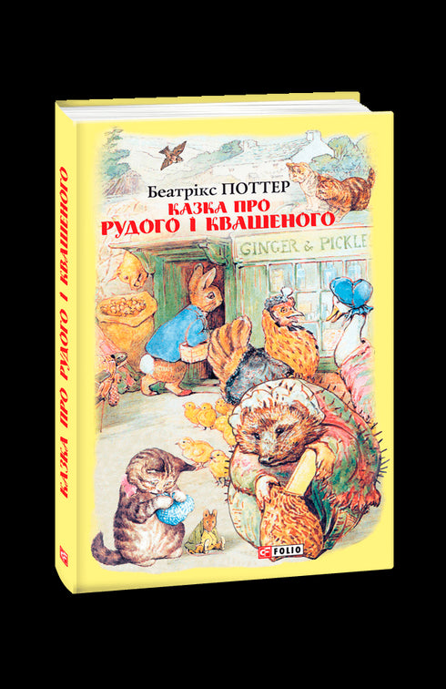 Die Geschichte von Rudo und Kwashen