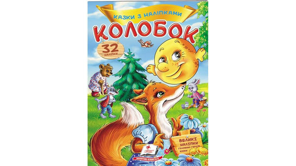 Aufklebergeschichten. Der Lebkuchenmann