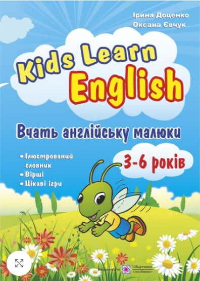 Kids Learn English. Toddlers learn English. For children aged 3-6 years.