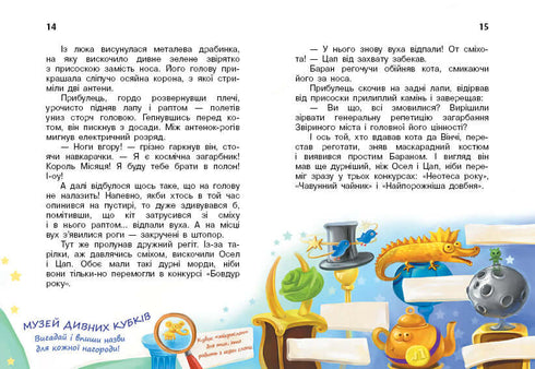 Кіт да Вінчі. Навала прибульців