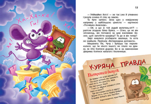 Кіт да Вінчі. Посмішка Анаконди