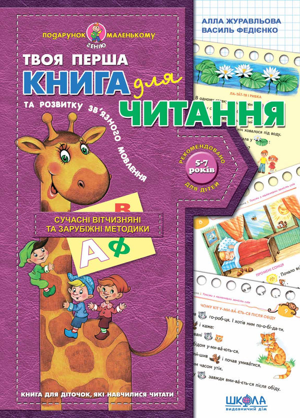 Buch zum Lesen und zur Entwicklung der zusammenhängenden Sprache