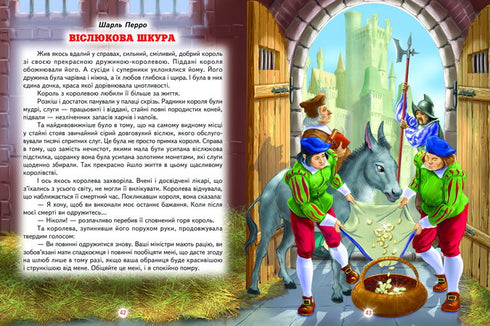The Best Fairy Tales About Princesses