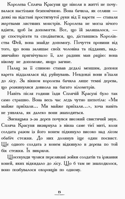 Країна історій. Повернення Чарівниці. Книга 2