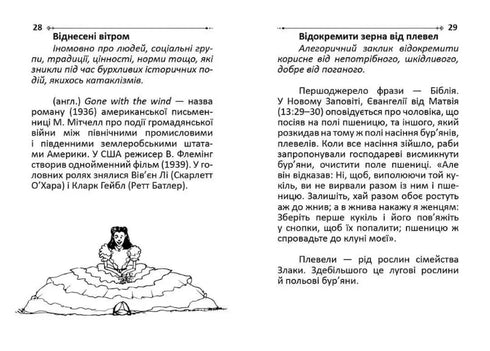 Крилаті слова й вирази