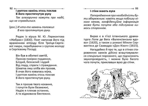 Крилаті слова й вирази