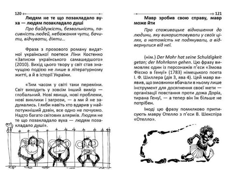 Крилаті слова й вирази