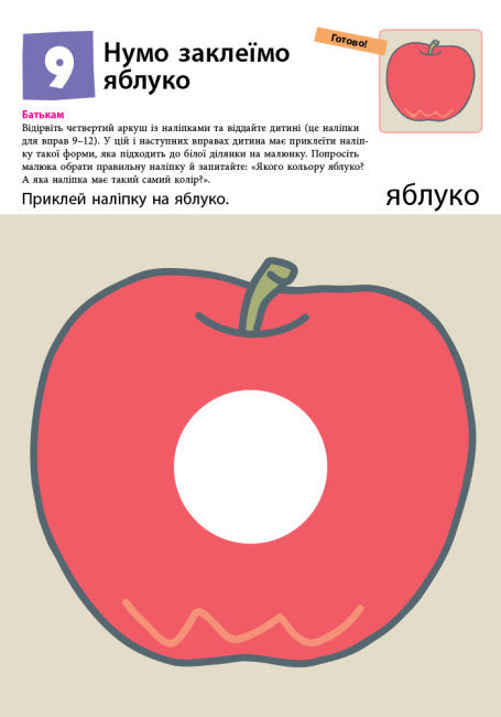 Кумон. Перші кроки. Нумо клеїти!