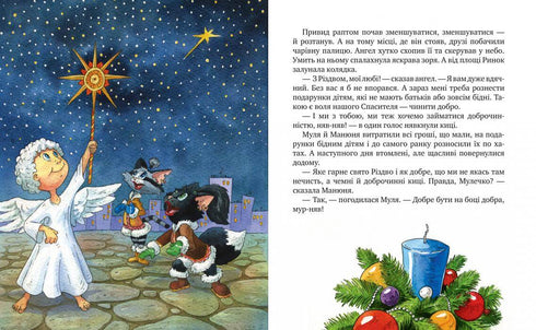 Киці-мандрівниці. На боці добра. Спецвипуск