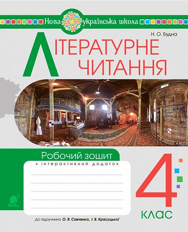 Literarisches Lesen. 4. Klasse. Arbeitsheft