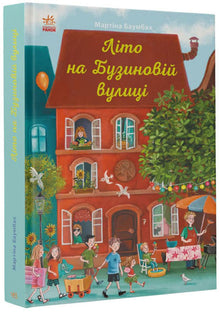 Summer on Buzynova Street (Ukrainian Edition)