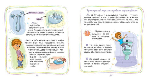 Малечі про інтимні речі