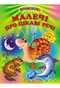 Малечі про цікаві речі