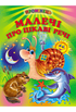 Малечі про цікаві речі
