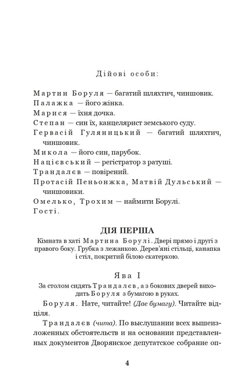 Martin Borulya. The Master. One Hundred Thousand: Comedies