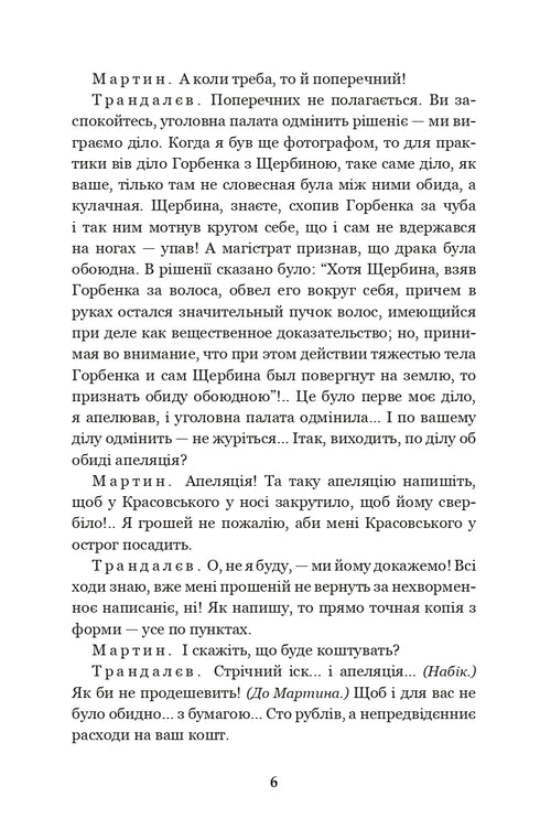 Martin Borulya. The Master. One Hundred Thousand: Comedies