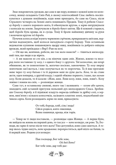 Mythen und Legenden des alten Ukraine