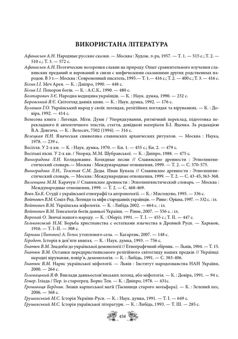 Mythen und Legenden des alten Ukraine