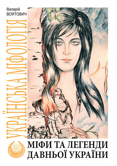 Mythen und Legenden des alten Ukraine