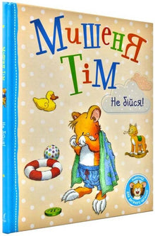 Ziel Tim, hab keine Angst!