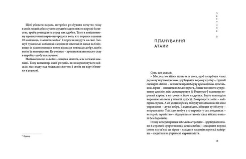 Мистецтво війни