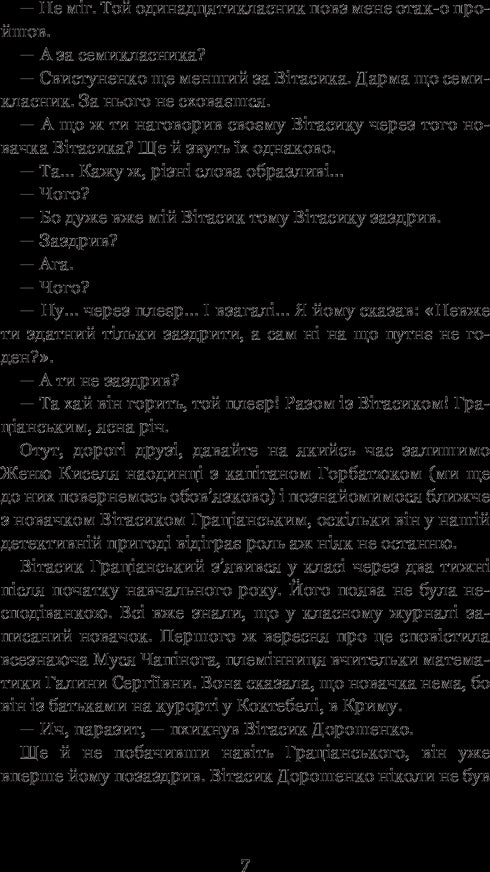 Неймовірні детективи