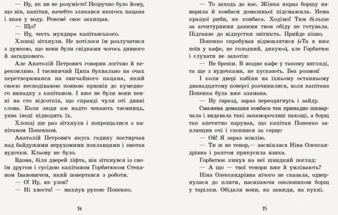 Неймовірні детективи. Частина 2. Ципа зникає вдруге