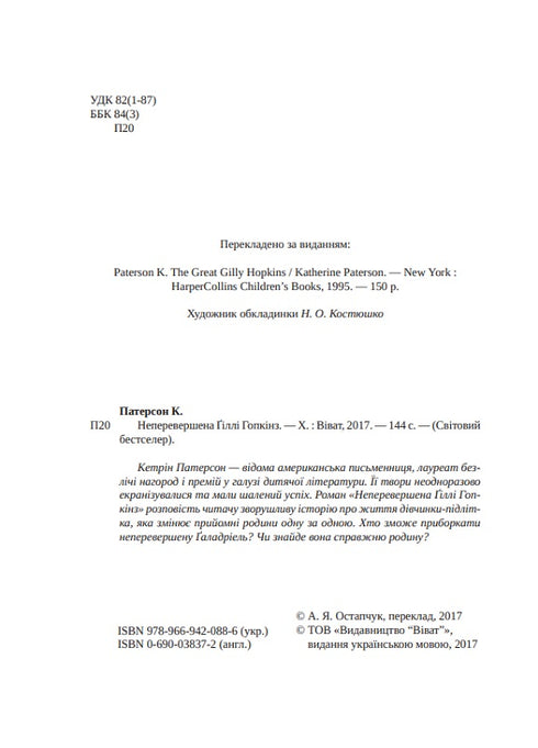 Unübertroffene Gilly Hopkins