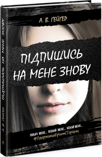 "Abonniere mich erneut. Buch 1"