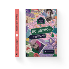 A kiss in Paris (Ukrainian Edition)