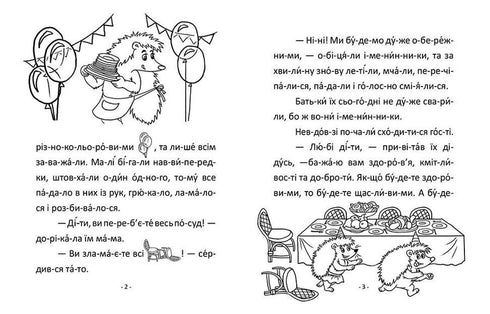 Поспішай обережно