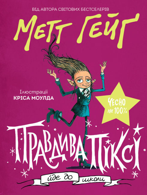 Die wahrhaftige Pixie geht zur Schule.