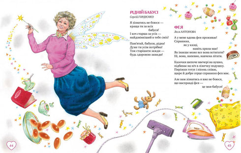 Про матусю і бабусю