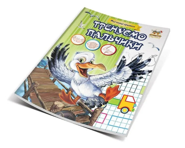 Schreibübungen. Wir trainieren die Finger.