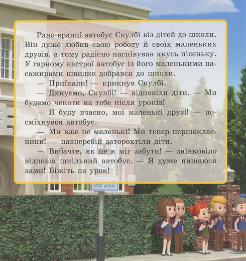 Robocar Poli. Скулбі та його сюрприз