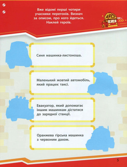 Robocar Poli. Веселі перегони