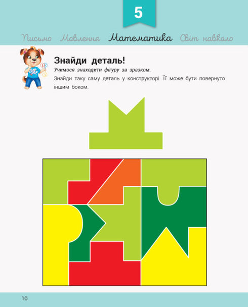 Розвивалочка з песиком Платоном. 4-5 років + 100 наліпок