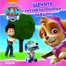 Paw Patrol. The puppies save Robo-Dog Ryder