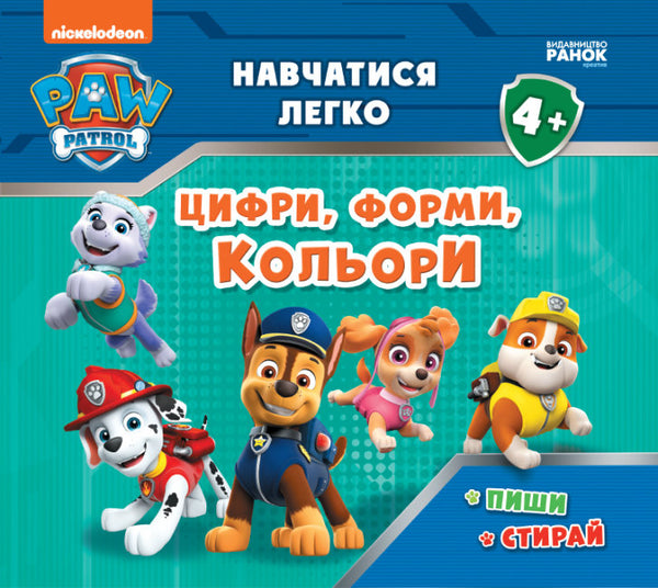 Щенячий Патруль. Навчатися легко. Цифри, форми, кольори