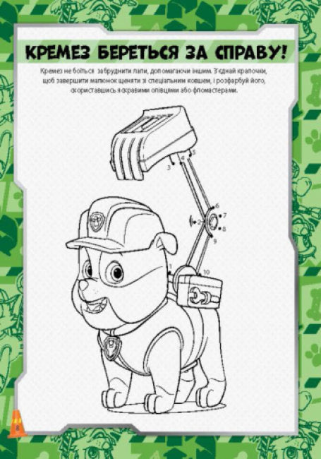 Щенячий патруль. Перегони щенят. Книжка творчого малювання