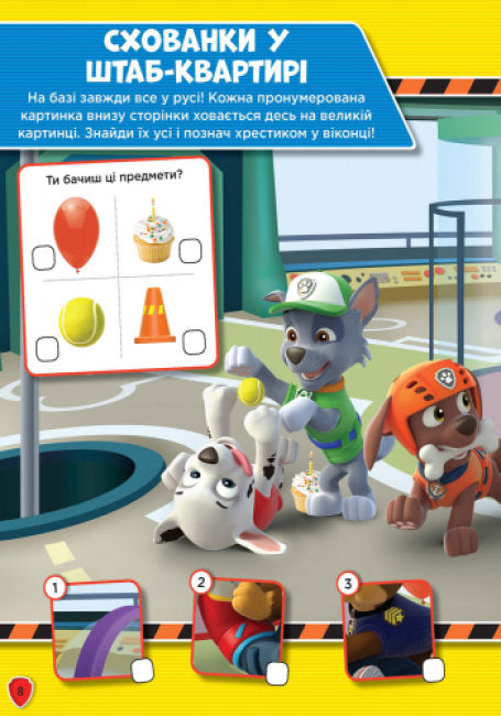 Щенячий патруль. Слідами Патруля. Книжка творчого малювання