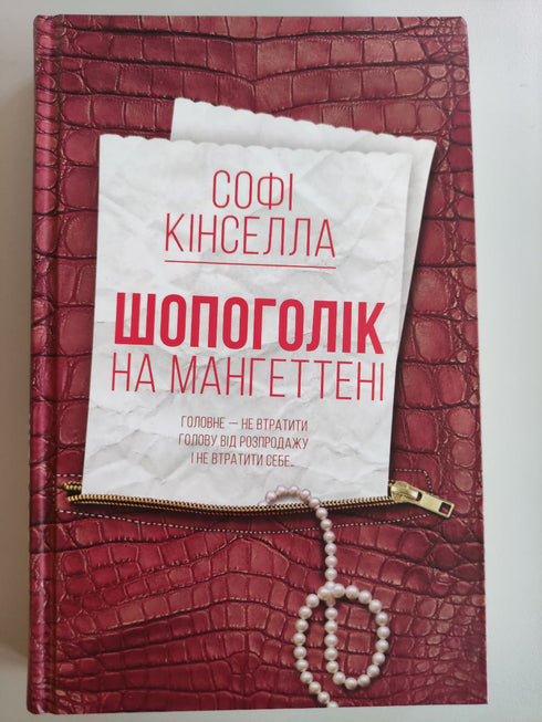 Schopping Queen in Manhattan: Roman