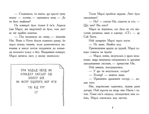 Шукачі скарбів. Таємна кімната. Книга 2