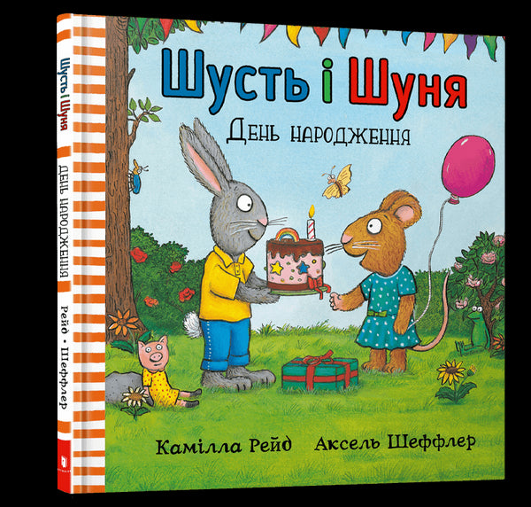 Shust and Shunya. Birthday