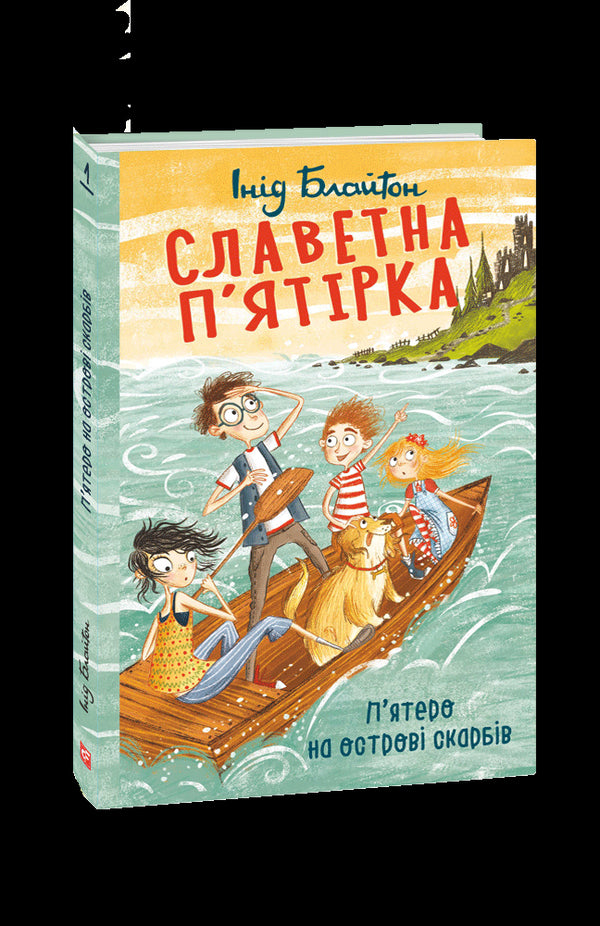 Die berühmte Fünf. Fünf auf der Schatzinsel