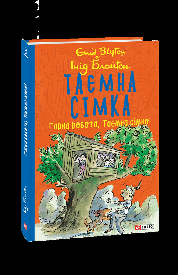 Таємна сімка. Гарна робота, Таємна сімко!