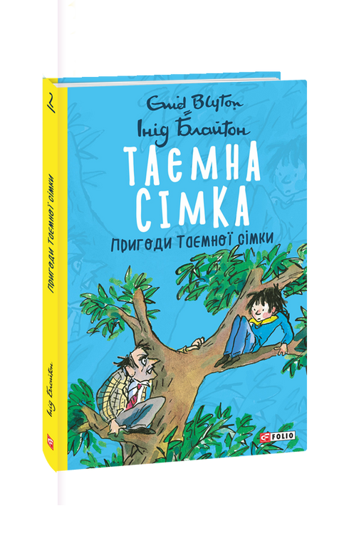 Die geheime Sieben. Abenteuer der geheimen Sieben