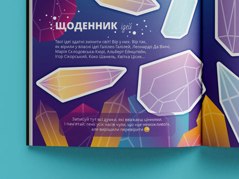 The Secret Life of Girls: A Challenge of Creativity