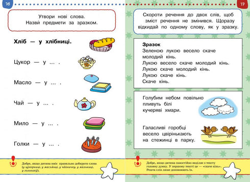 Тести. Другий рівень. Від простого до складного. Для дітей 4–5 років