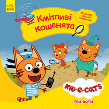 Drei Katzen. Schlaue Kätzchen